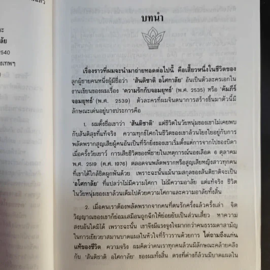 คัมภีร์มังกรวัชระ - สุวินัย ภรณวลัย รูปที่ 11