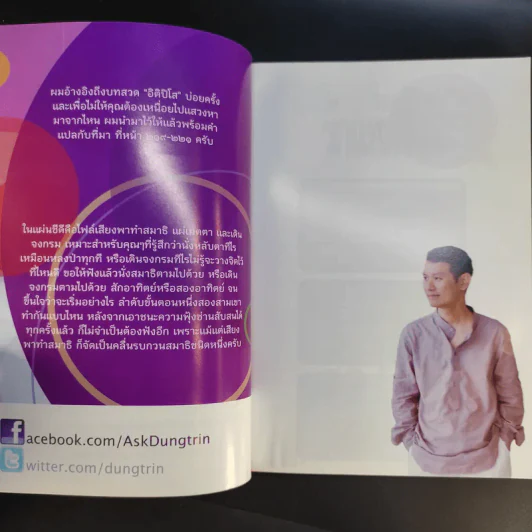 คำตอบใน Facebook - ดังตฤณ รูปที่ 10