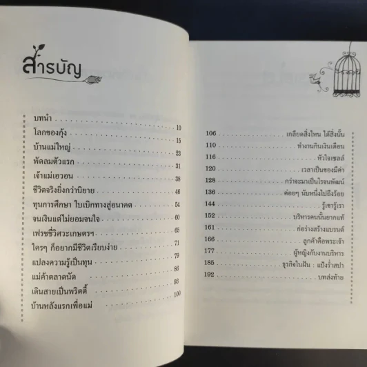 ไม่มีคำว่า Impossible สำหรับเธอ เพราะชีวิตนี้มีแต่คำว่า I'm Possible - ดร.พรทิพา กรุดลอยมา รูปที่ 9