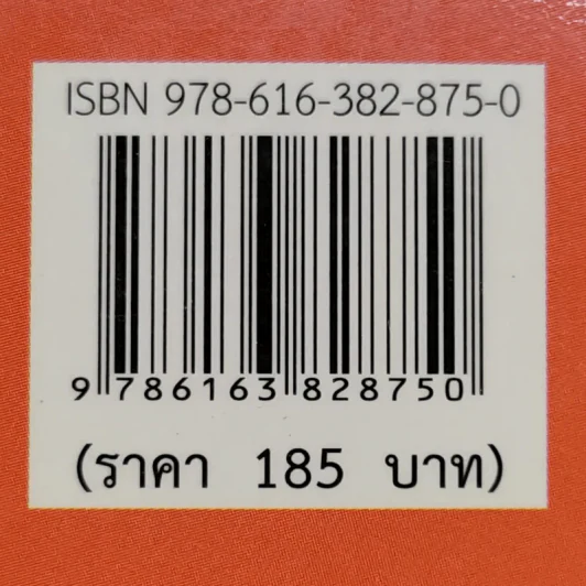 พลิกโฉมธุรกิจด้วยแนวคิดการบริหารการปฏิบัติการ รูปที่ 14