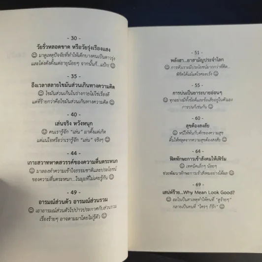 กระตุ้นภูมิความคิดด้วยจิตวิทยาวาไรตี้ - กัมพล อุฬารวิริโย รูปที่ 11