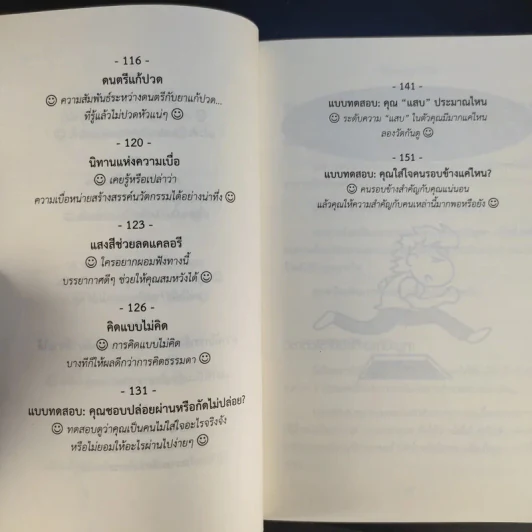 กระตุ้นภูมิความคิดด้วยจิตวิทยาวาไรตี้ - กัมพล อุฬารวิริโย รูปที่ 13