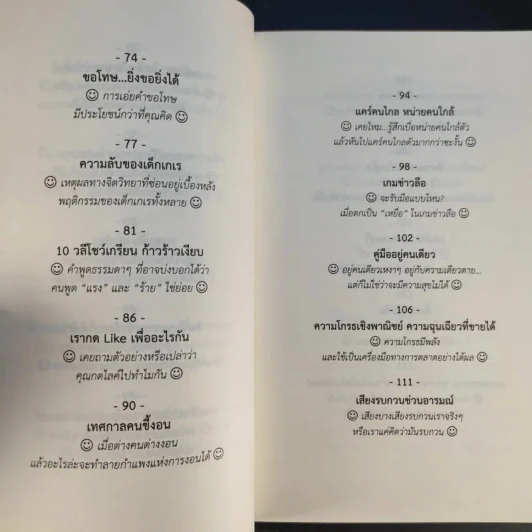 กระตุ้นภูมิความคิดด้วยจิตวิทยาวาไรตี้ - กัมพล อุฬารวิริโย รูปที่ 12