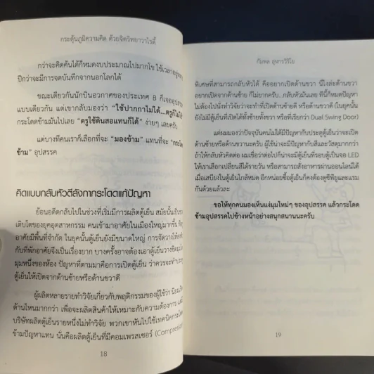 กระตุ้นภูมิความคิดด้วยจิตวิทยาวาไรตี้ - กัมพล อุฬารวิริโย รูปที่ 15