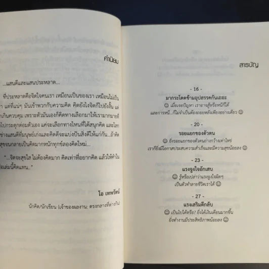 กระตุ้นภูมิความคิดด้วยจิตวิทยาวาไรตี้ - กัมพล อุฬารวิริโย รูปที่ 10