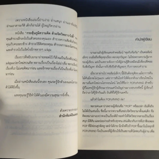กระตุ้นภูมิความคิดด้วยจิตวิทยาวาไรตี้ - กัมพล อุฬารวิริโย รูปที่ 9