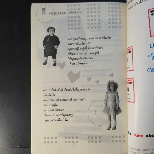 Love Seed เมล็ดพันธุ์แห่งรัก - โอม พัฒนโชติ รูปที่ 12