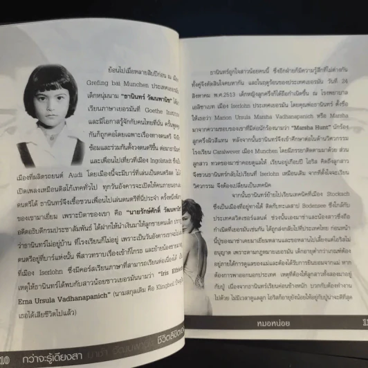 กว่าจะรู้เดียงสา มาช่า วัฒนพานิช ชีวิตลิขิตเอง รูปที่ 13
