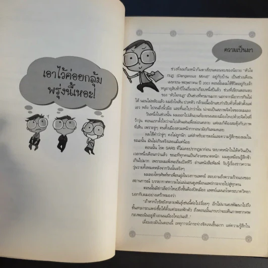 เอาไว้ค่อยกลุ้ม พรุ่งนี้เหอะ - โหว เหวิน หย่ง รูปที่ 13