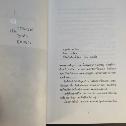 ชีวิตเริ่มต้นเมื่อ 70 - สาทิส อินทรกำแหง รูปที่ 13