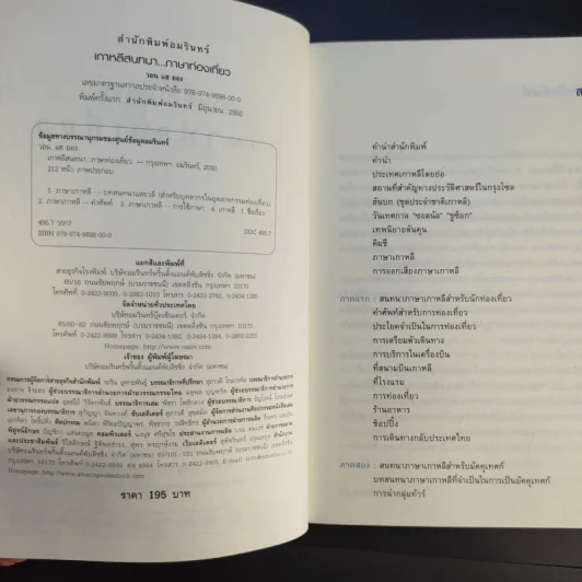 เกาหลีสนทนาภาษาท่องเที่ยว - วอน แฮ ยอง รูปที่ 9