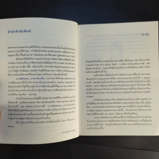 เกาหลีสนทนาภาษาท่องเที่ยว - วอน แฮ ยอง รูปที่ 10