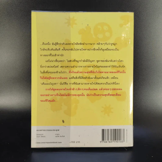 ได้เวลาชำระจิตชำรุด - ปันยา รูปที่ 2