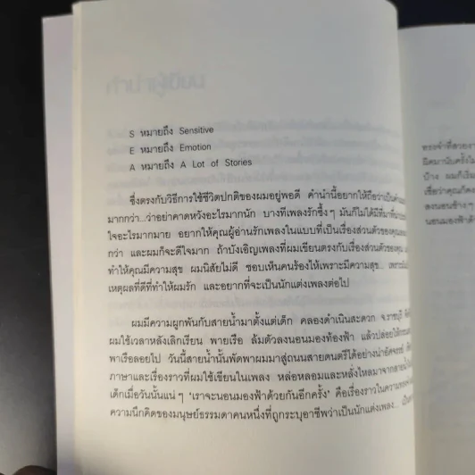 เราจะนอนมองฟ้าด้วยกันอีกครั้ง - สุรักษ์ สุขเสวี รูปที่ 12