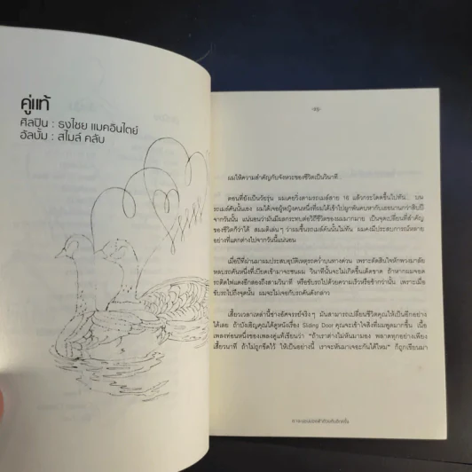 เราจะนอนมองฟ้าด้วยกันอีกครั้ง - สุรักษ์ สุขเสวี รูปที่ 15
