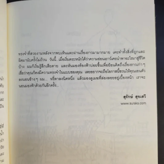 เราจะนอนมองฟ้าด้วยกันอีกครั้ง - สุรักษ์ สุขเสวี รูปที่ 13