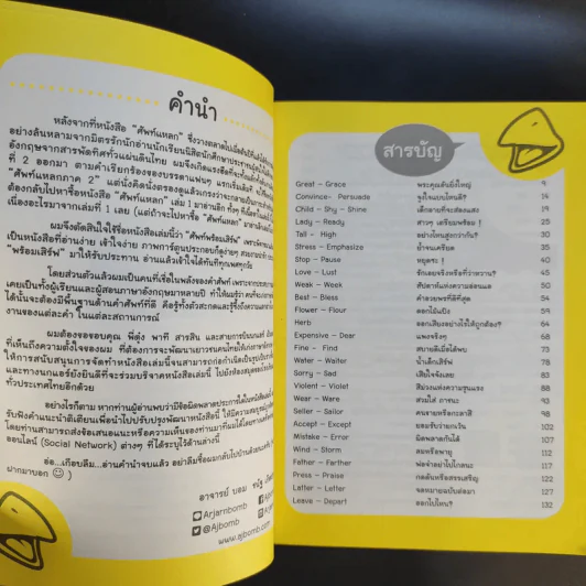 ศัพท์พร้อมเสิร์ฟ English Vocabulary - ชนัฐ เกิดประดับ รูปที่ 9