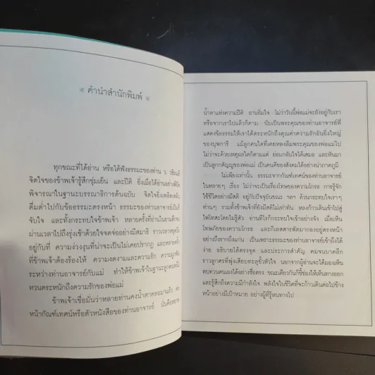 เคล็ดลับดับทุกข์ - ว.วชิรเมธี รูปที่ 10