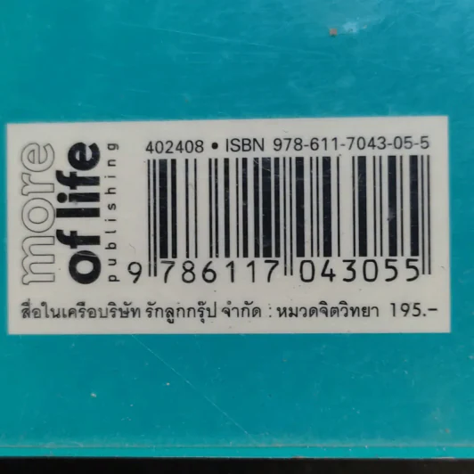 เคล็ดลับดับทุกข์ - ว.วชิรเมธี รูปที่ 16