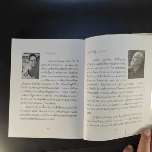เคล็ดลับดับทุกข์ - ว.วชิรเมธี รูปที่ 15