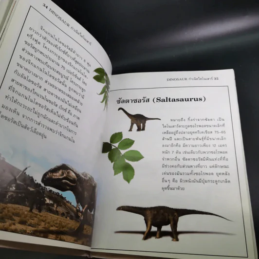 Dinosaur กำเนิดไดโนเสาร์ - Michael Larkson รูปที่ 13