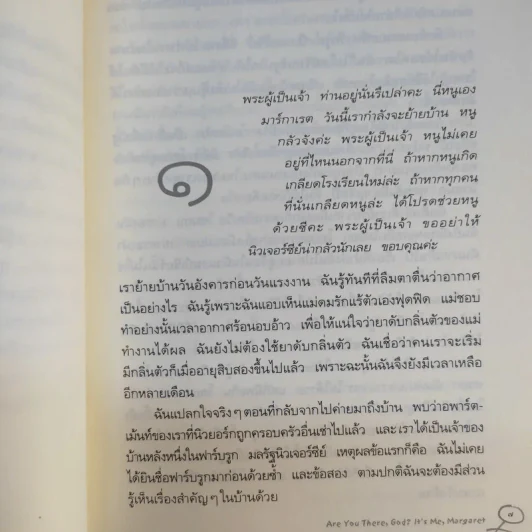 Are You There, God? It's Me, Margaret รอวันนั้น - จูดี บลูม รูปที่ 11