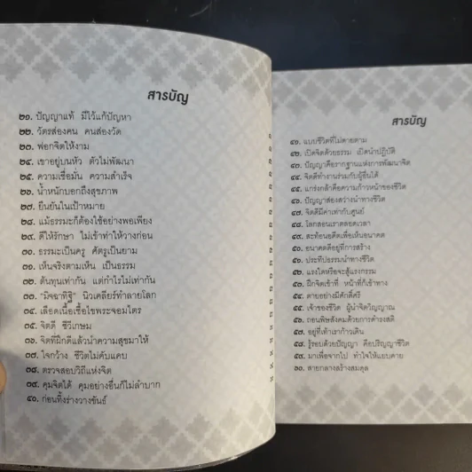หิมะในจานดิน - พระราชรัตนรังษี (วีรยุทธ์ วีรยุทโธ) รูปที่ 9