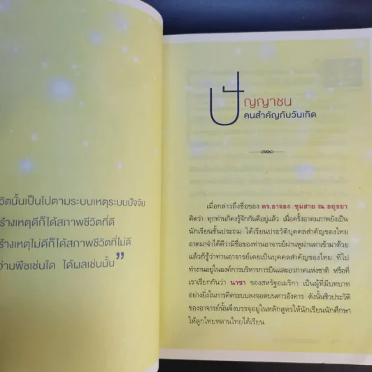 มองหาคุณค่าชีวิต - ว.วชิรเมธี, ดร.อาจอง ชุมสาย ณ อยุธยา รูปที่ 13