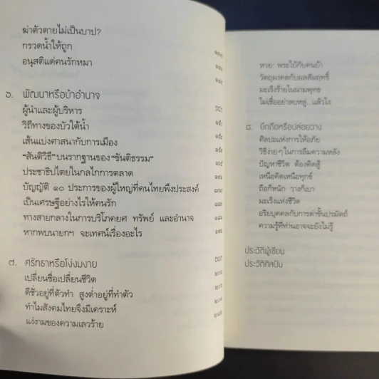 ธรรมะคลายใจ - ว.วชิรเมธี รูปที่ 11