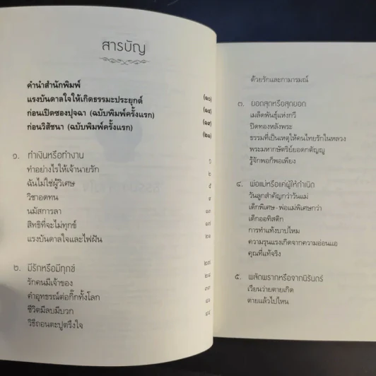 ธรรมะคลายใจ - ว.วชิรเมธี รูปที่ 10
