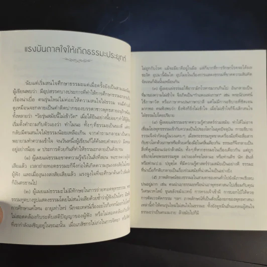 ธรรมะคลายใจ - ว.วชิรเมธี รูปที่ 12