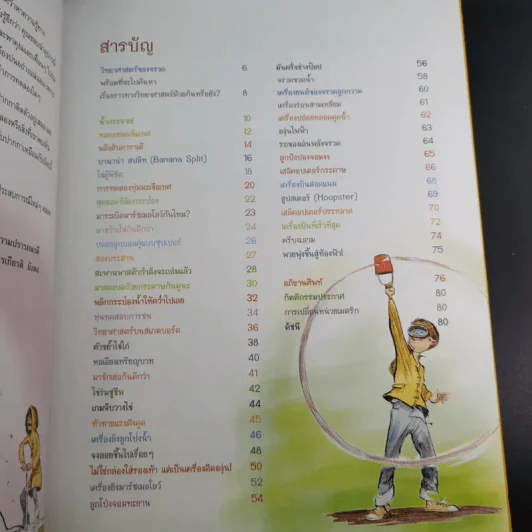 เกมป่วน ก๊วนวิทยาศาสตร์ รูปที่ 13