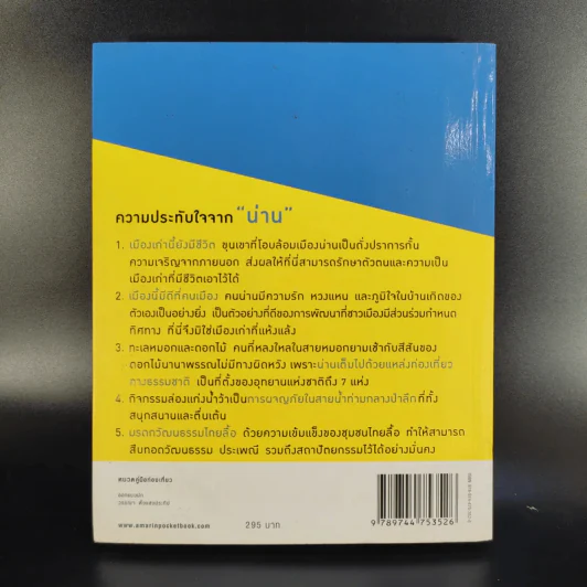 Go น่าน - วรศักดิ์ จรุงรัตนาพงศ์ รูปที่ 2