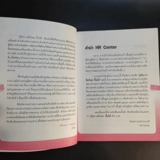 ผู้จัดการมือใหม่ปั้นได้ - ทวีวรรณ กมลบุตร รูปที่ 10