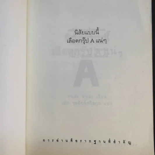 🔴นิสัยแบบนี้เลือดกรุ๊ป A แน่ๆ รูปที่ 8