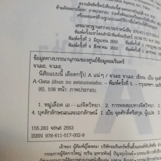 🔴นิสัยแบบนี้เลือดกรุ๊ป A แน่ๆ รูปที่ 10
