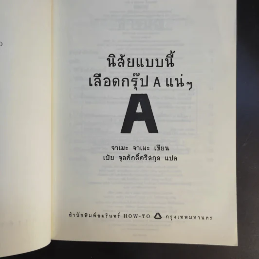 🔴นิสัยแบบนี้เลือดกรุ๊ป A แน่ๆ รูปที่ 9