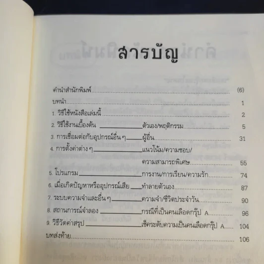 🔴นิสัยแบบนี้เลือดกรุ๊ป A แน่ๆ รูปที่ 11