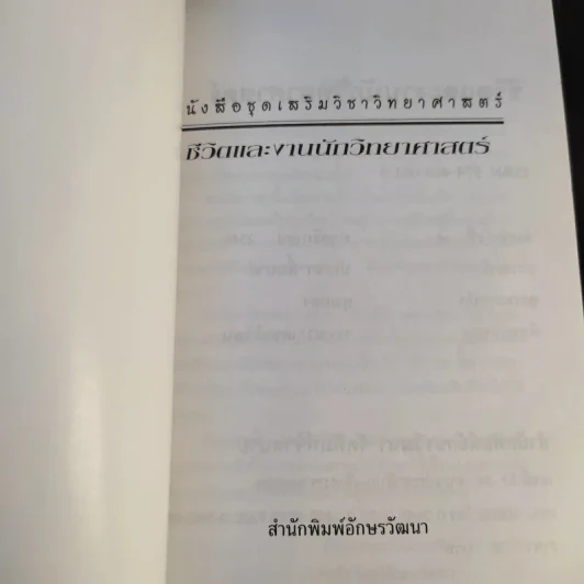 ชีวิตและงาน นักวิทยาศาสตร์ รูปที่ 8