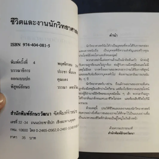 ชีวิตและงาน นักวิทยาศาสตร์ รูปที่ 9