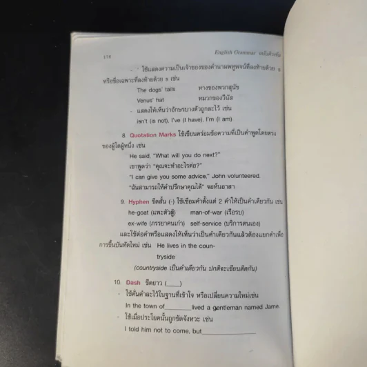 English Grammar ฉบับติวเข้ม - ชุลีพร สุสุวรรณ รูปที่ 13