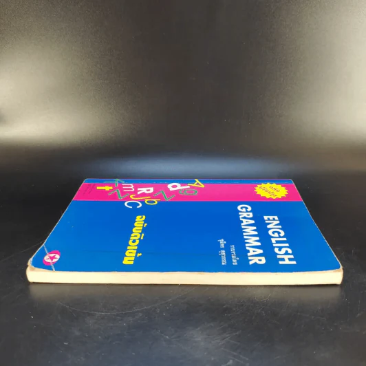 English Grammar ฉบับติวเข้ม - ชุลีพร สุสุวรรณ รูปที่ 5