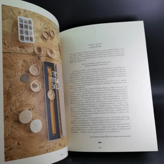 บ้านและสวน The Manual (ฉบับพิเศษ) Skill งานฝีมือ รูปที่ 12