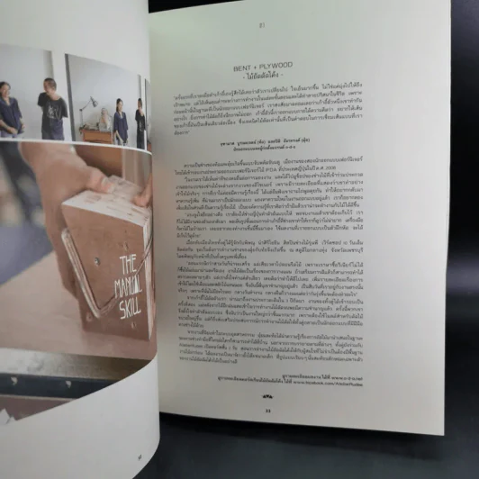 บ้านและสวน The Manual (ฉบับพิเศษ) Skill งานฝีมือ รูปที่ 10