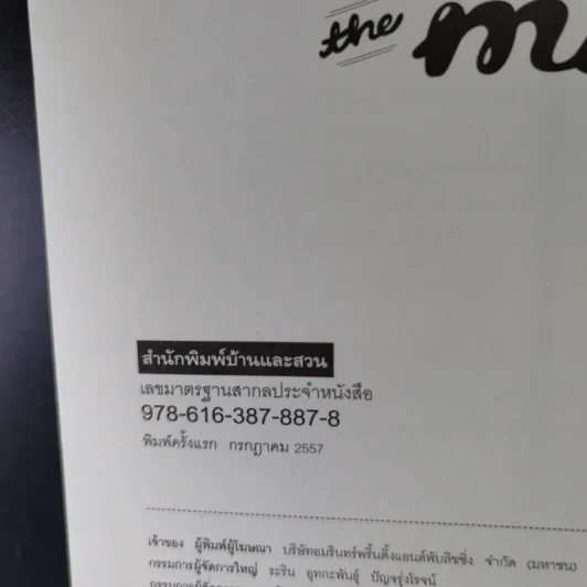 บ้านและสวน The Manual (ฉบับพิเศษ) Skill งานฝีมือ รูปที่ 16