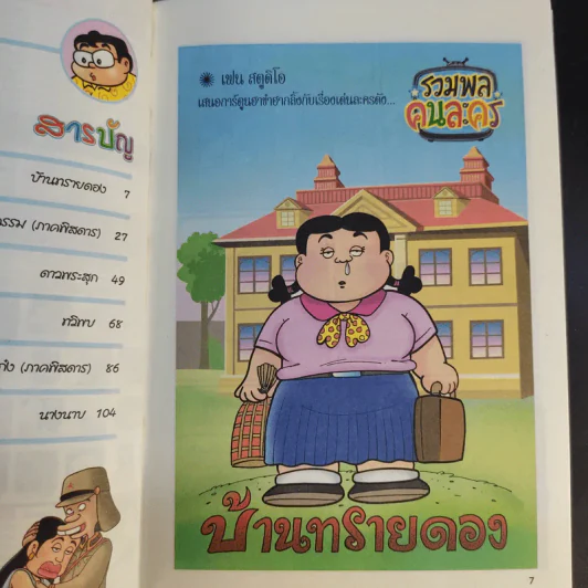 รวมพลคนละคร เล่ม 1 - เฟน รูปที่ 10