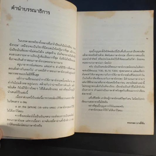 เจ็บนิดเดียวเดี๋ยวก็เช้า - ภูมิชาย บุญสินสุข รูปที่ 11