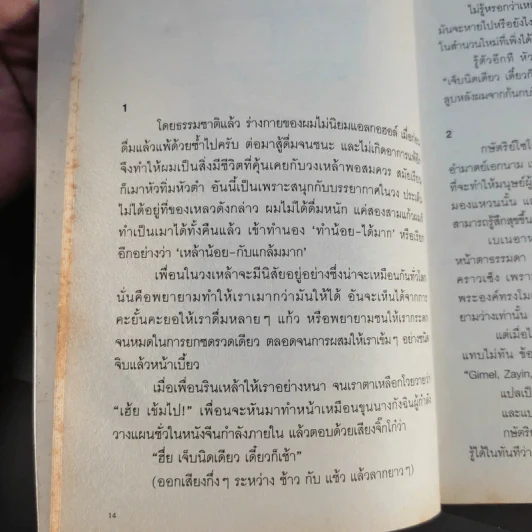 เจ็บนิดเดียวเดี๋ยวก็เช้า - ภูมิชาย บุญสินสุข รูปที่ 15