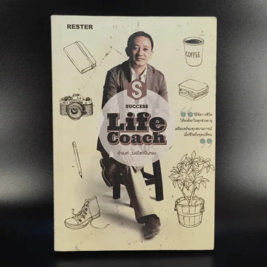 Life Coach - ดำรง วงษ์โชติปิ่นทอง รูปที่ 1