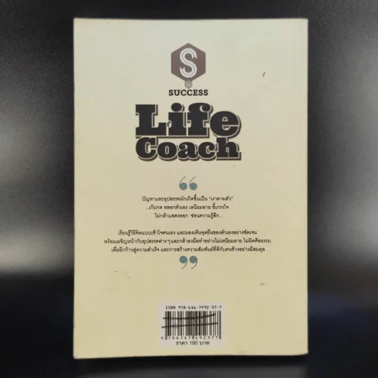 Life Coach - ดำรง วงษ์โชติปิ่นทอง รูปที่ 2